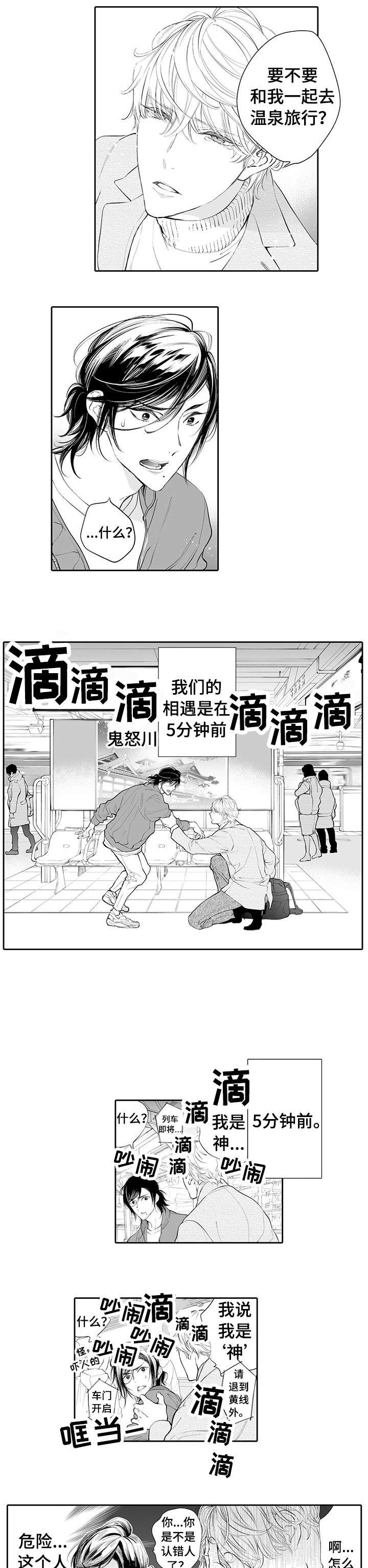 第1章：温泉
