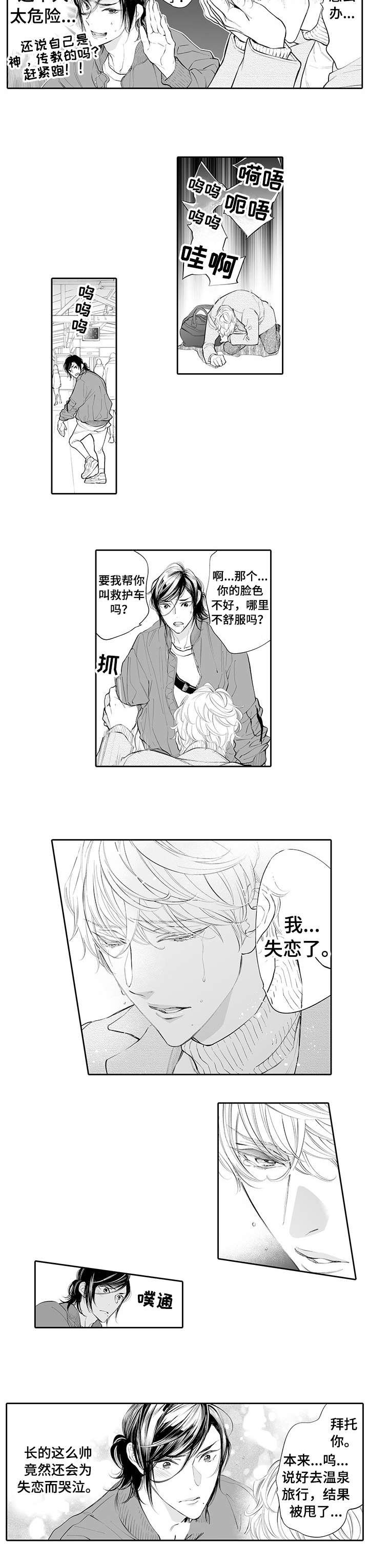 第1章：温泉