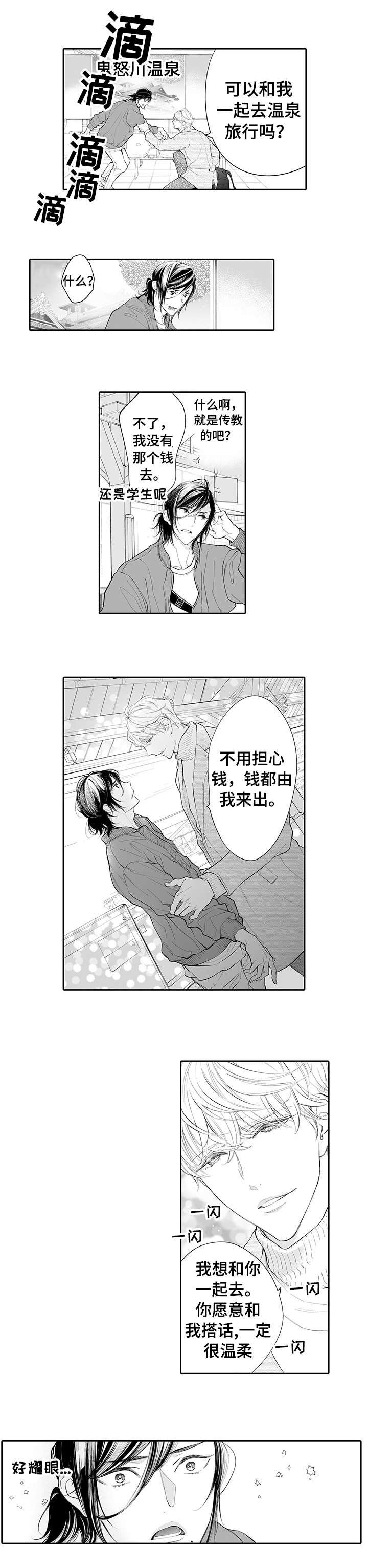 第1章：温泉
