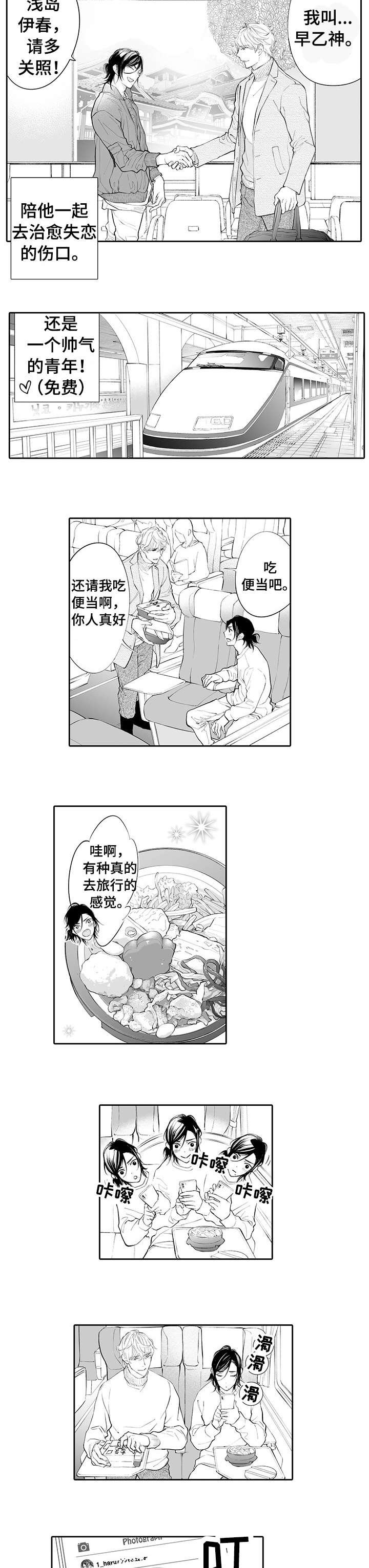 第1章：温泉