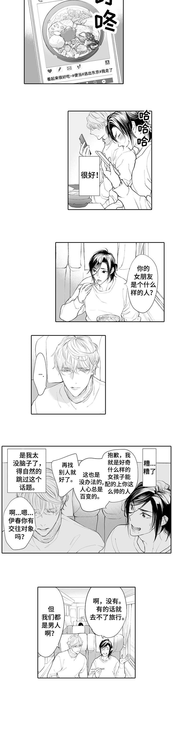 第1章：温泉
