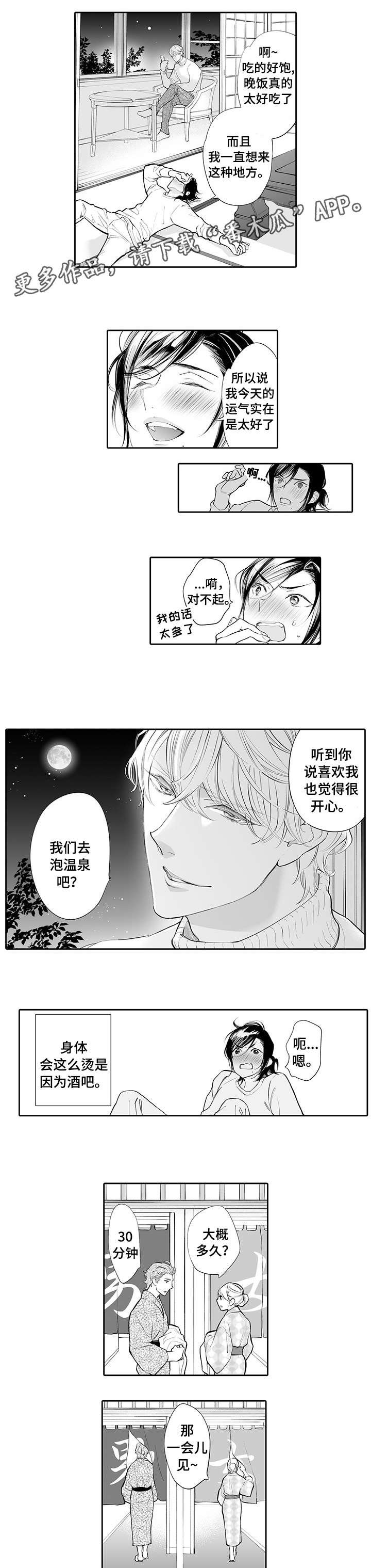 第2章：尴尬