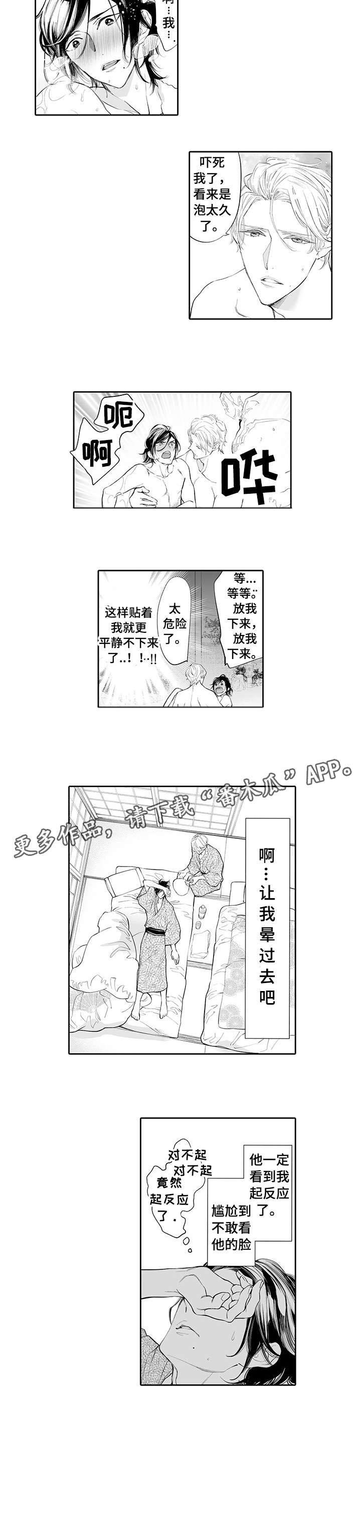 第2章：尴尬