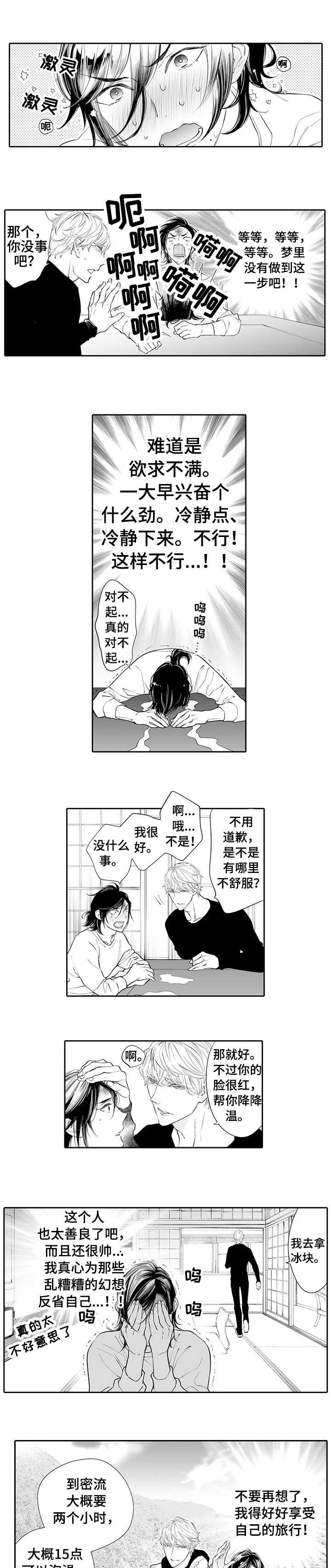 第3章：小心