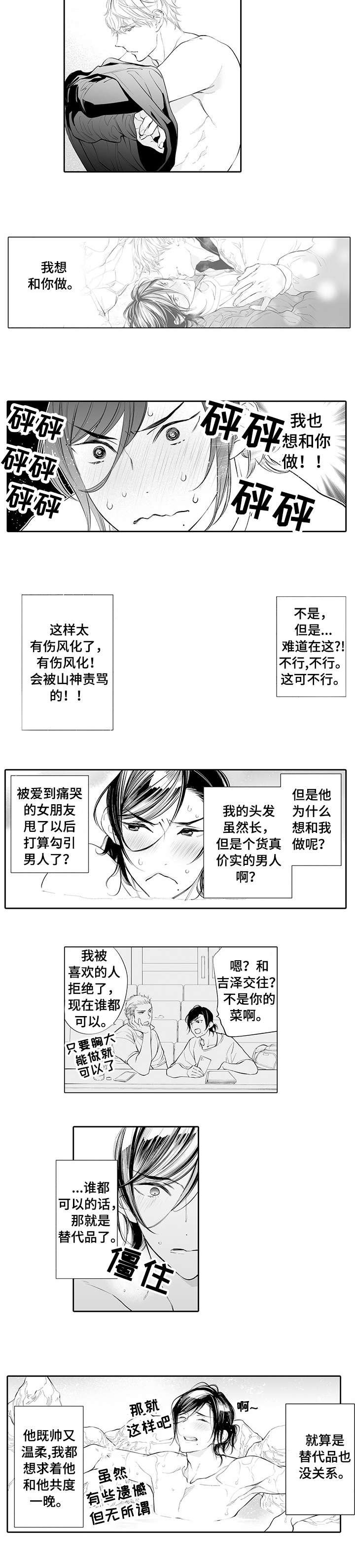 第5章：替代品