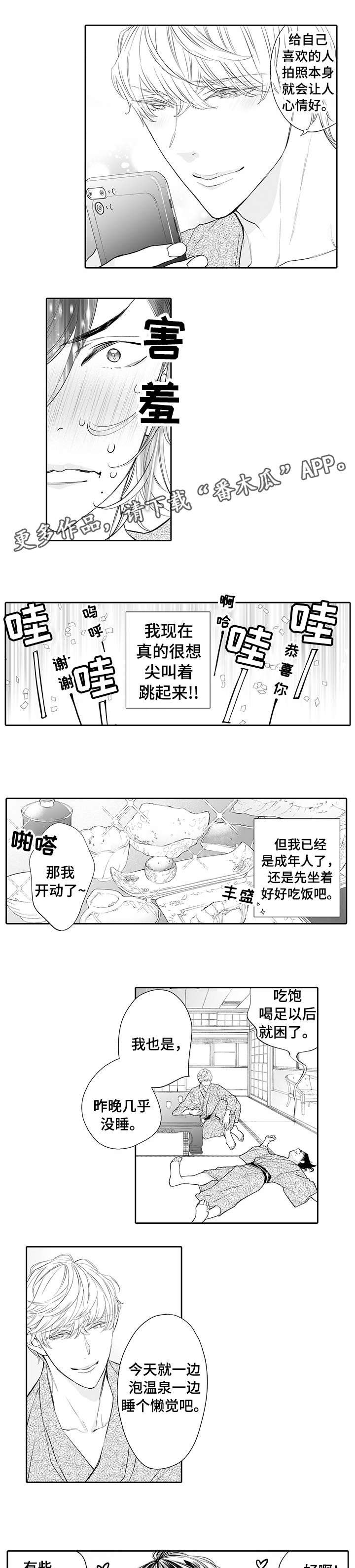 第8章：晚饭
