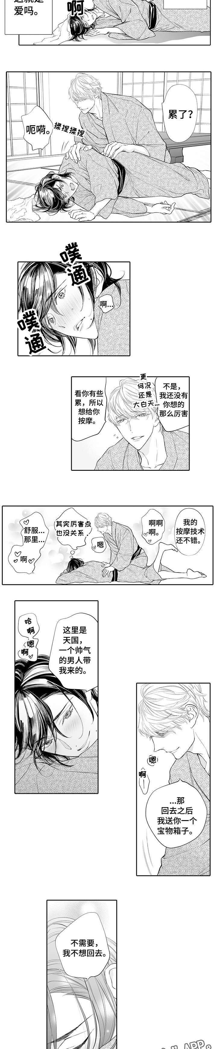 第8章：晚饭