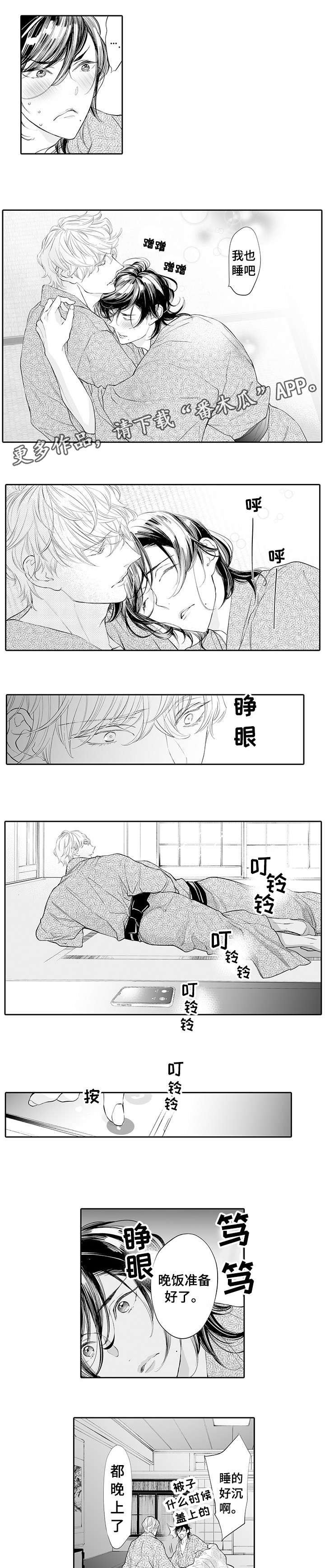 第8章：晚饭