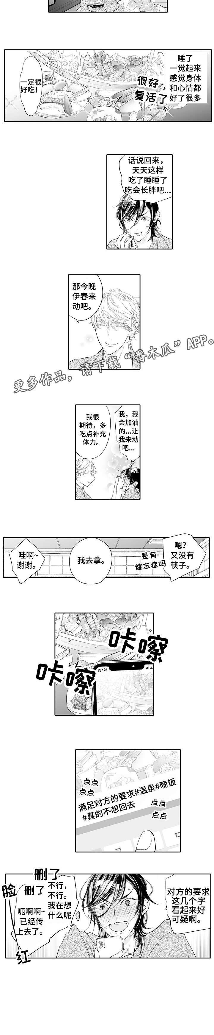 第8章：晚饭