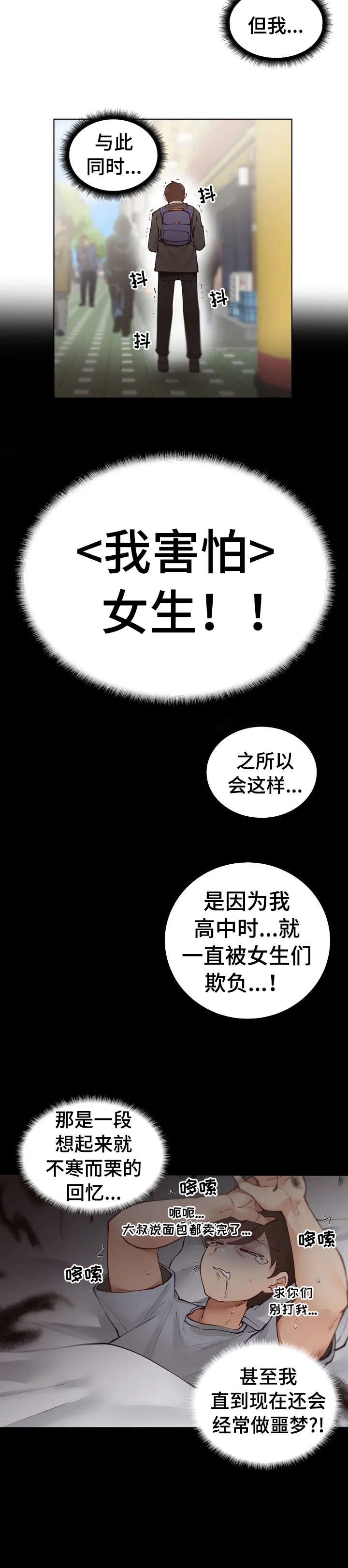 第1章：害怕