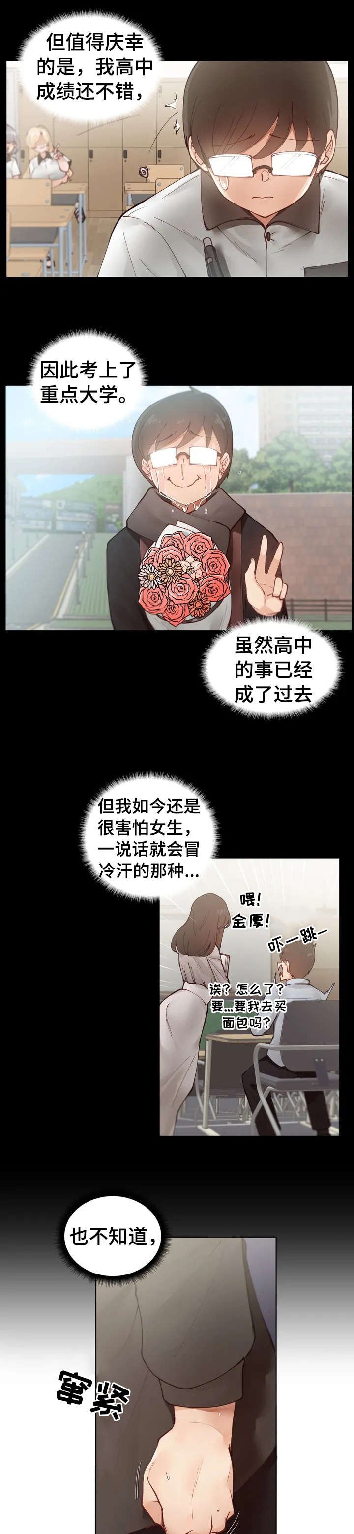 第2章：臭丫头