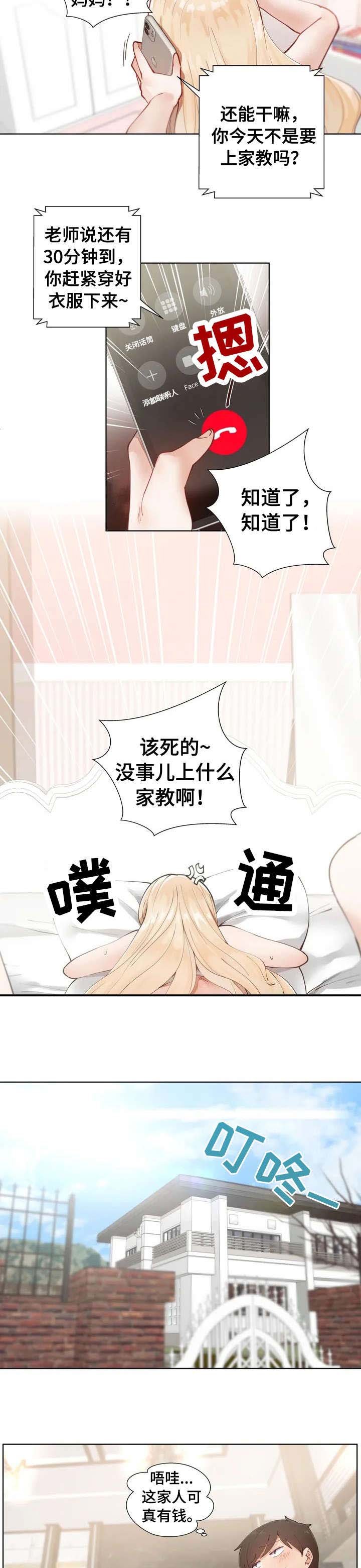 第2章：臭丫头