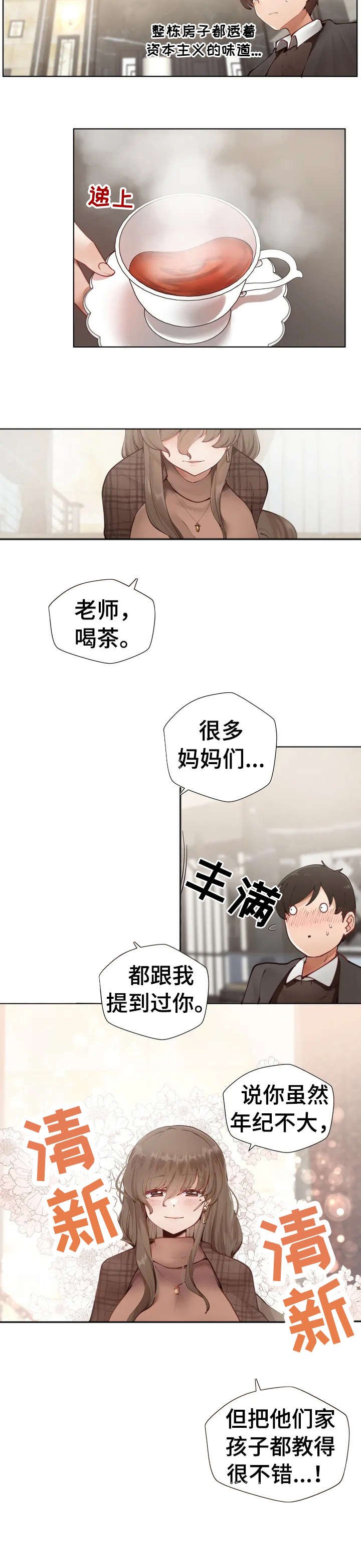 第2章：臭丫头
