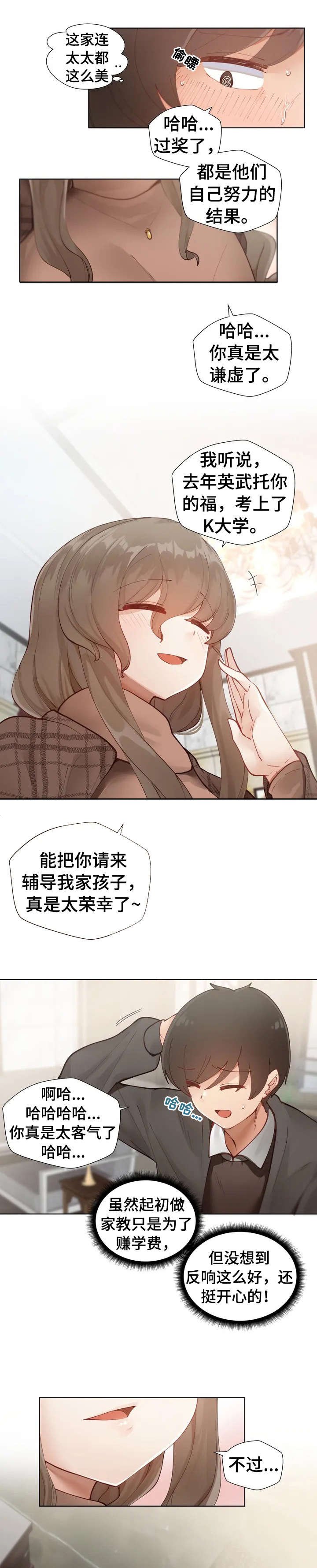 第2章：臭丫头