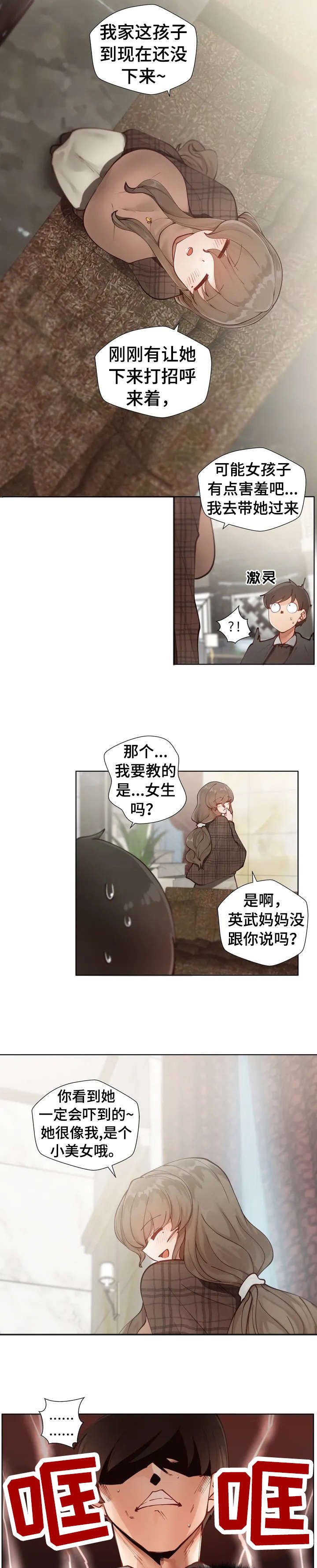 第2章：臭丫头