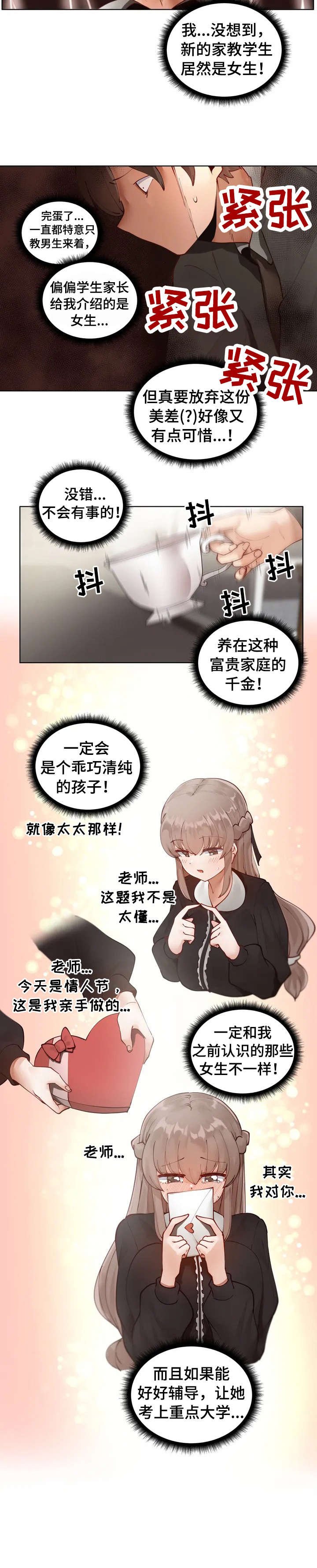 第2章：臭丫头