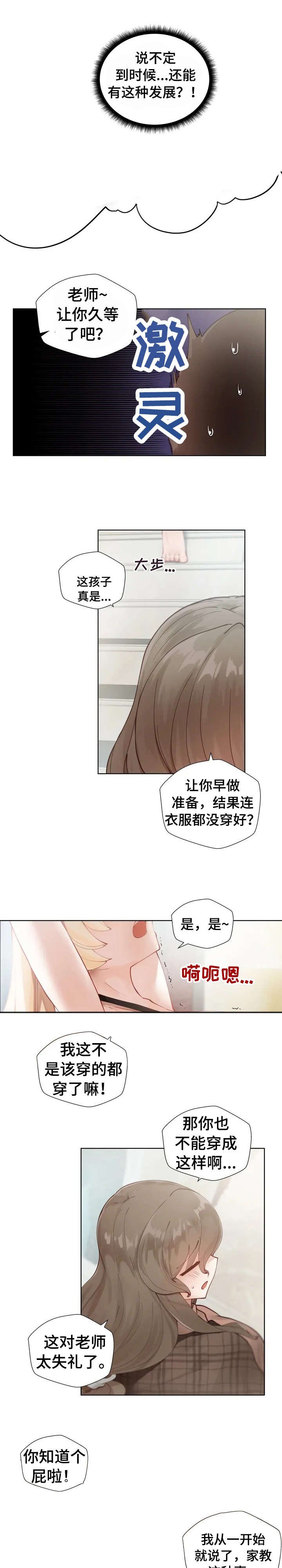 第2章：臭丫头