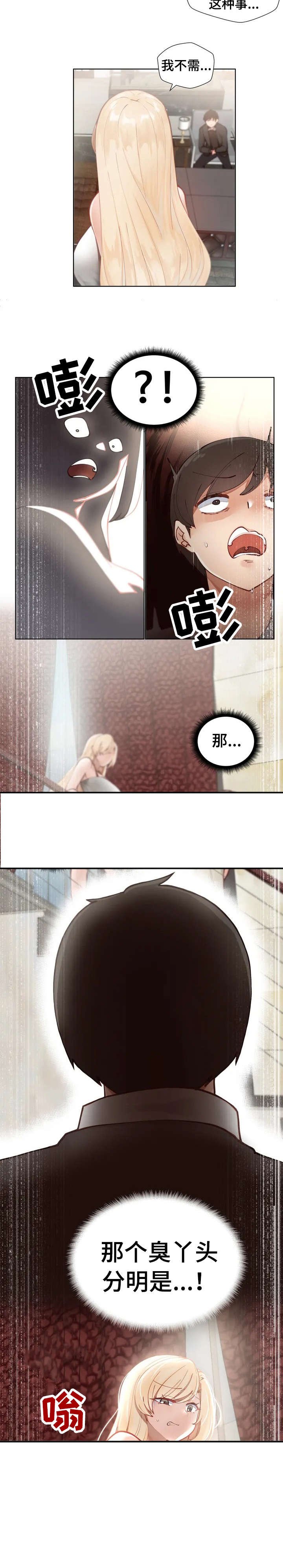 第2章：臭丫头