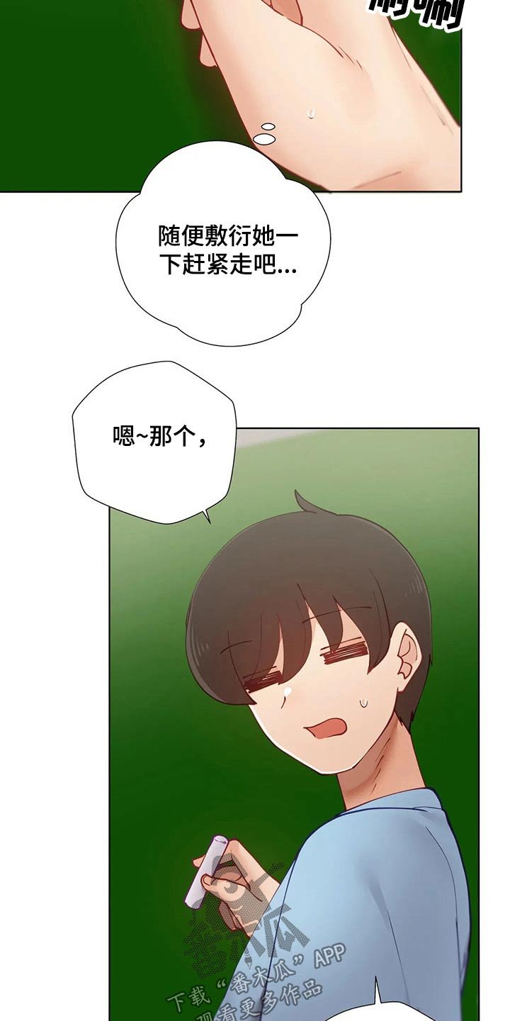 第29章：母校