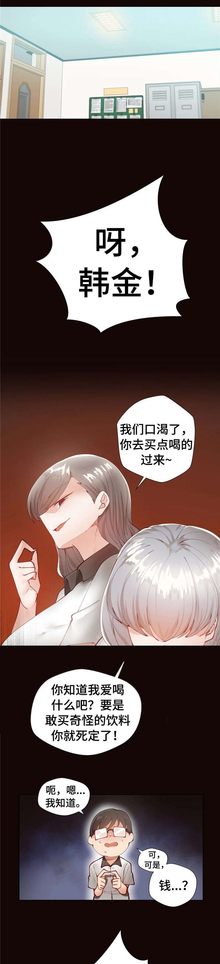 第3章：倒是你
