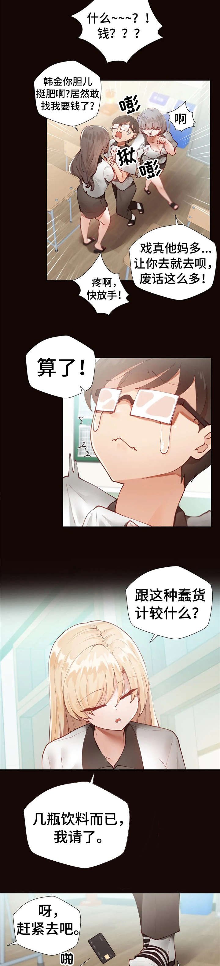 第3章：倒是你