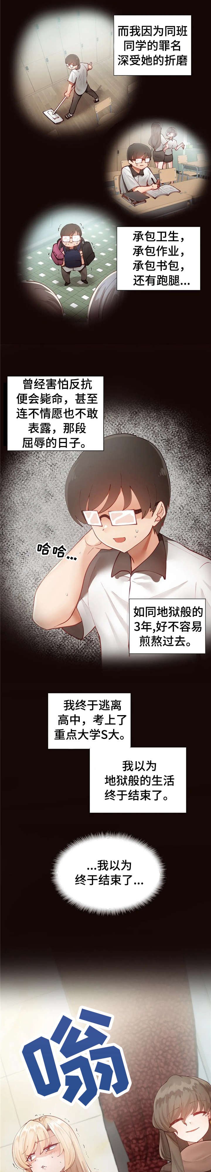 第3章：倒是你