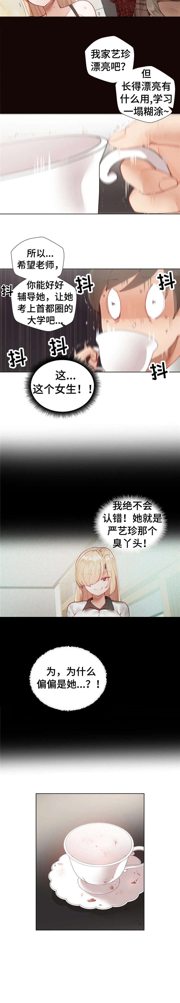 第3章：倒是你