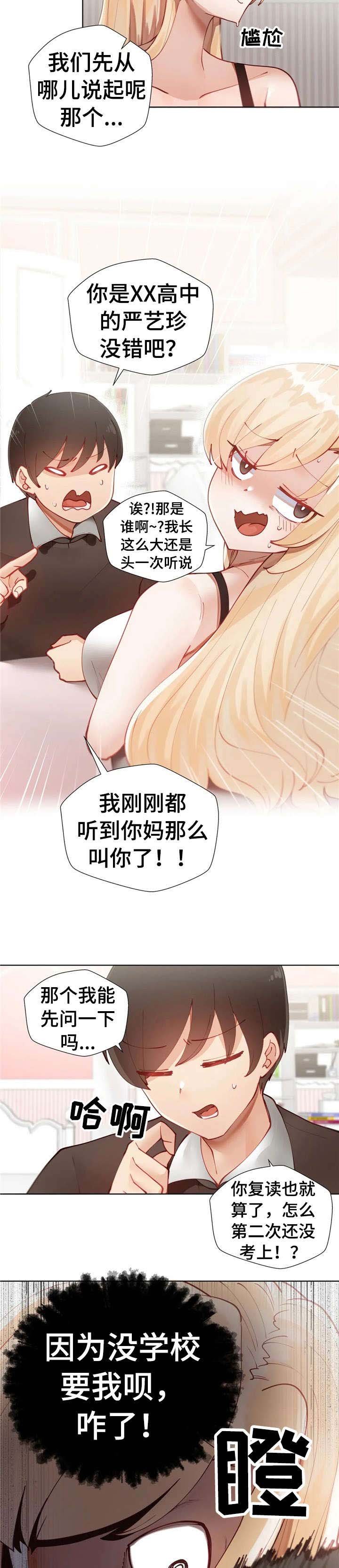 第3章：倒是你