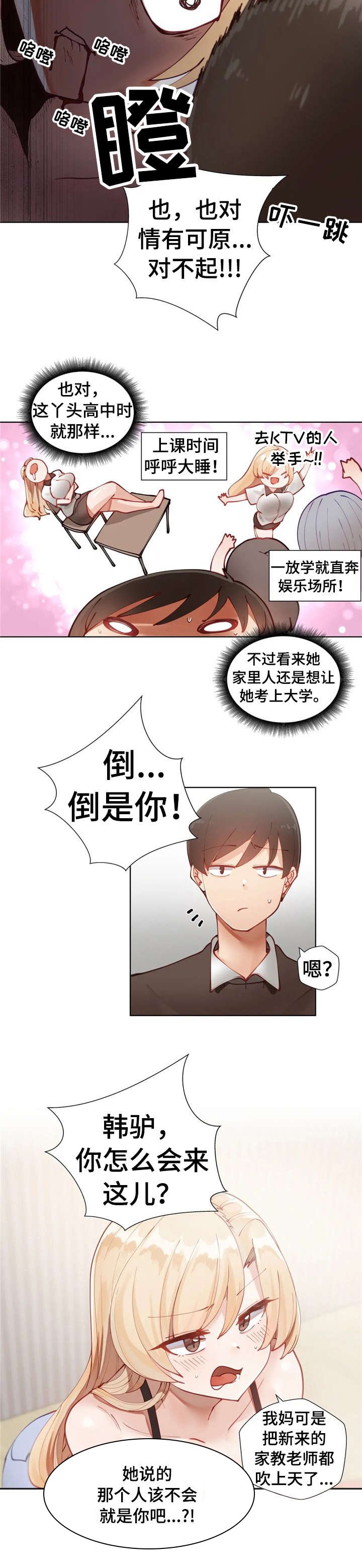 第3章：倒是你