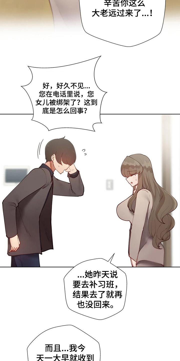 第35章：绑架