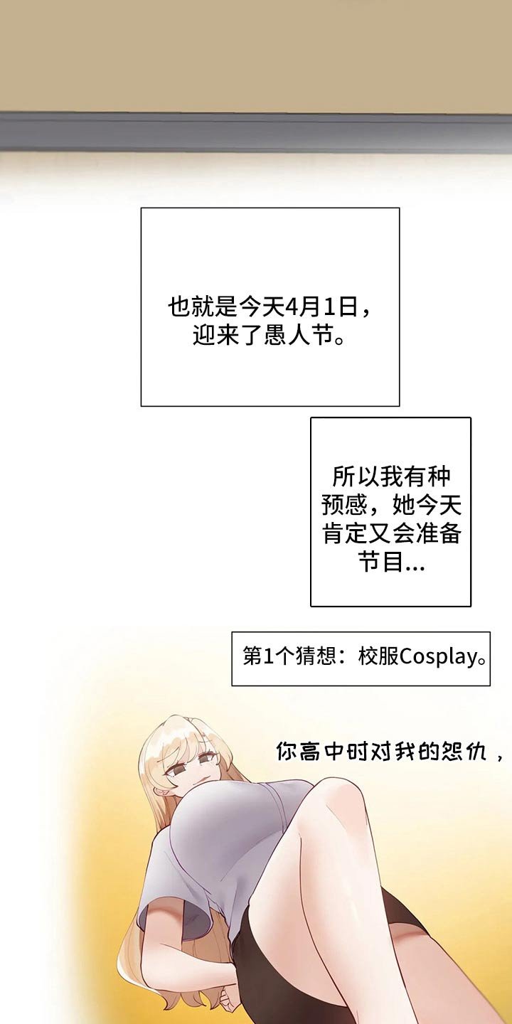 第49章：【番外】愚人节