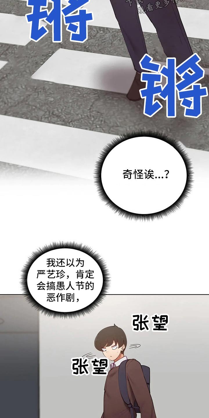 第49章：【番外】愚人节