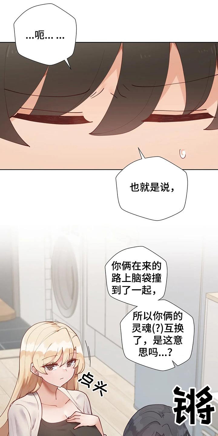 第54章：【番外】互换