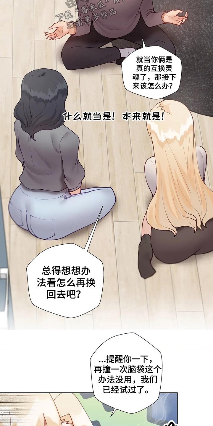 第54章：【番外】互换