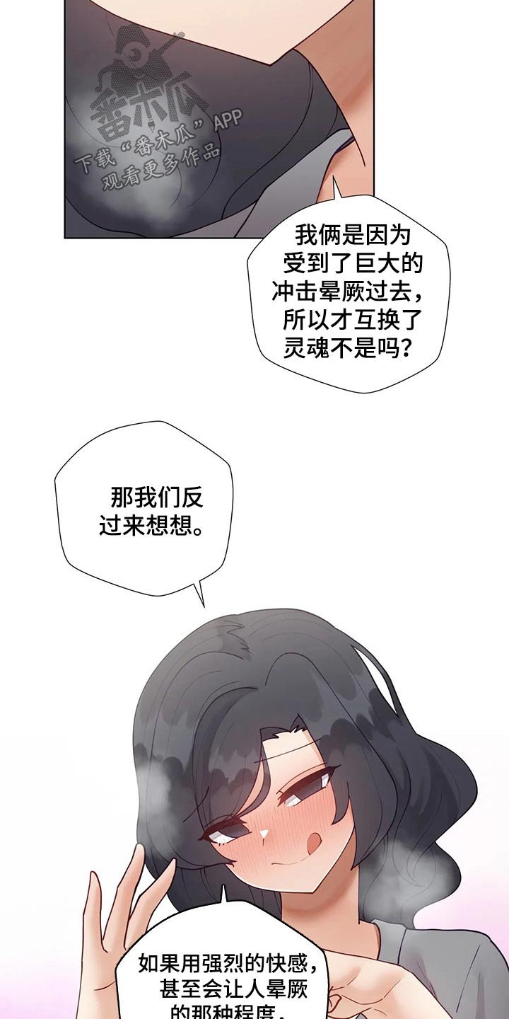 第54章：【番外】互换