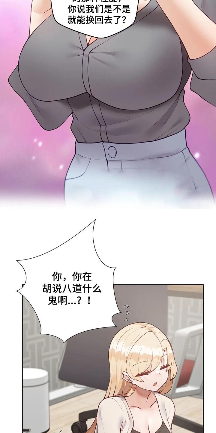 第54章：【番外】互换
