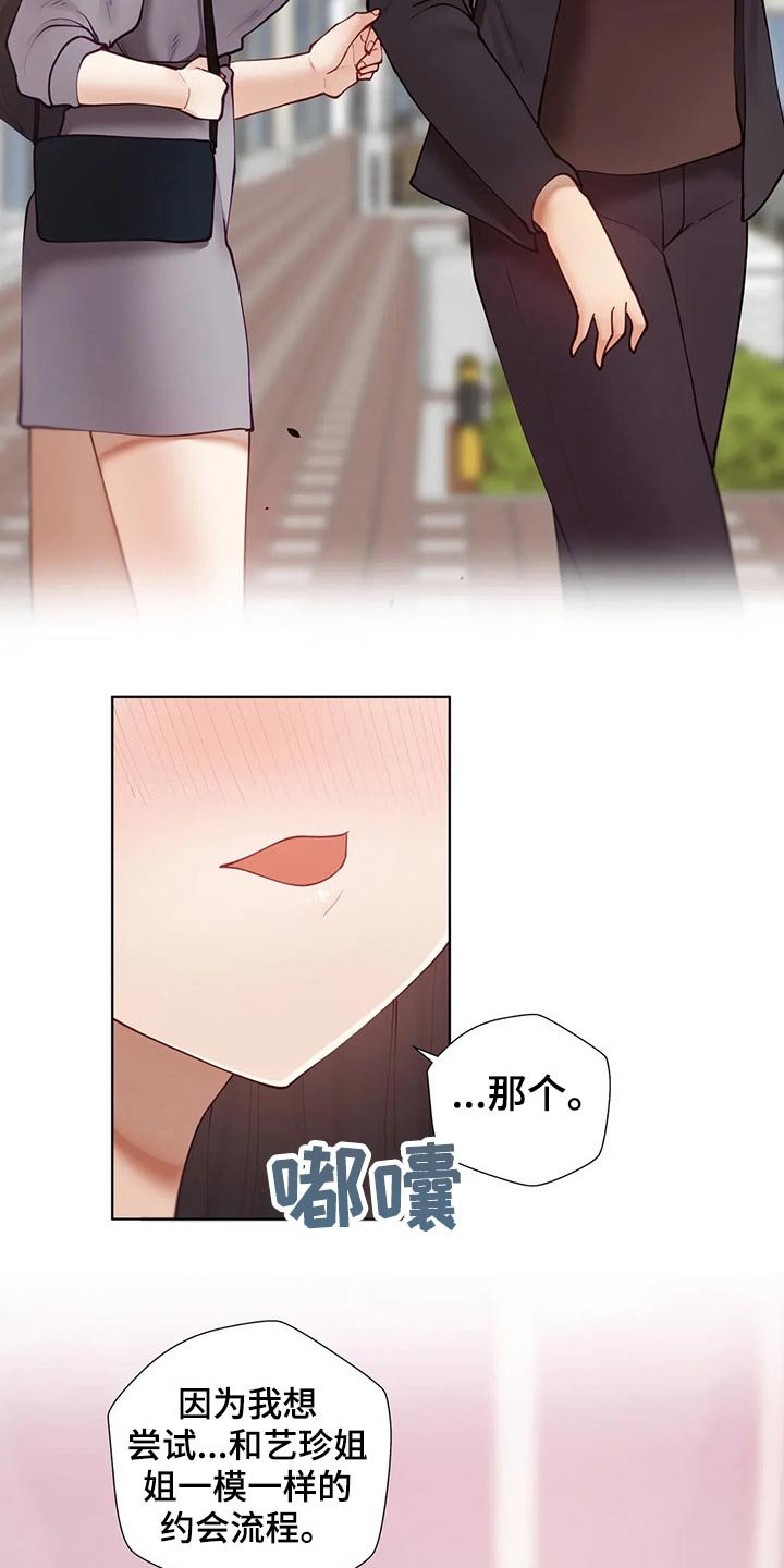 第56章：【番外】约会流程