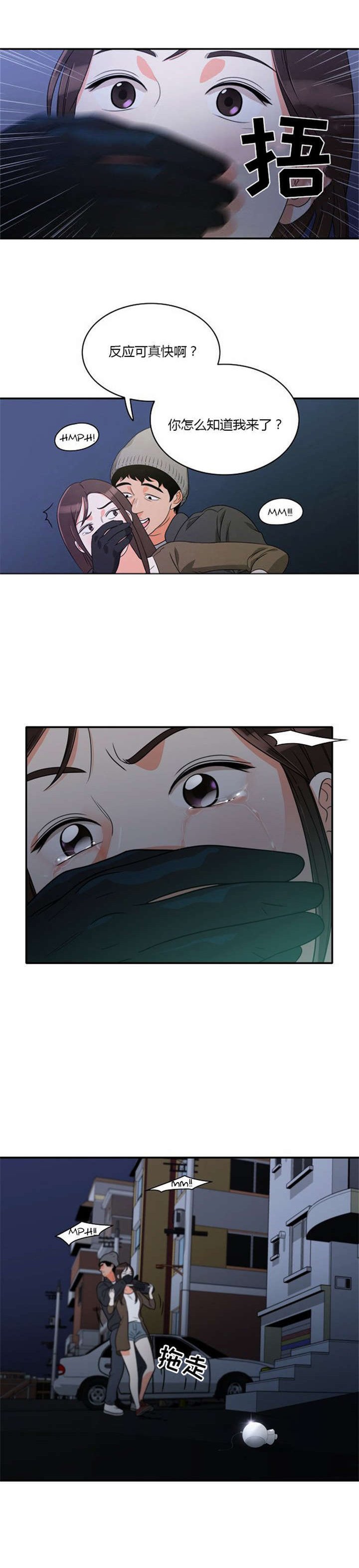 第12章：遭遇危险