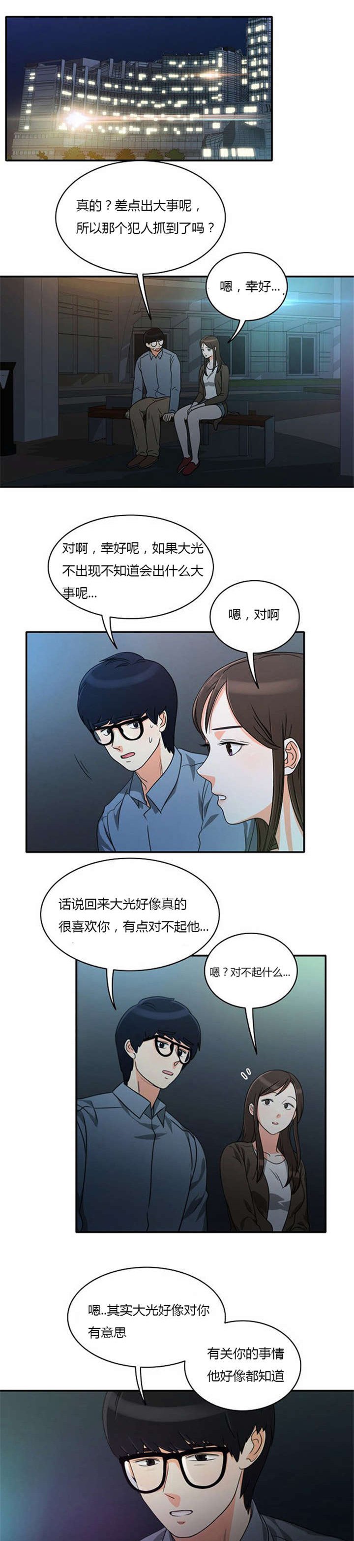 第16章：发现秘密
