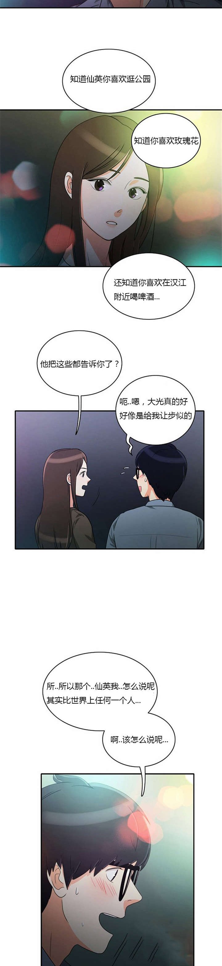 第16章：发现秘密