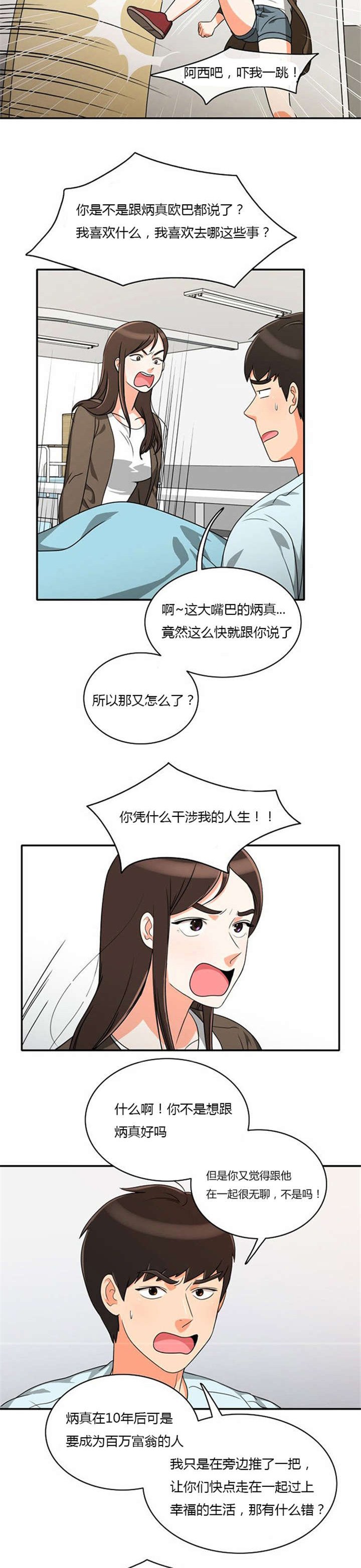 第16章：发现秘密