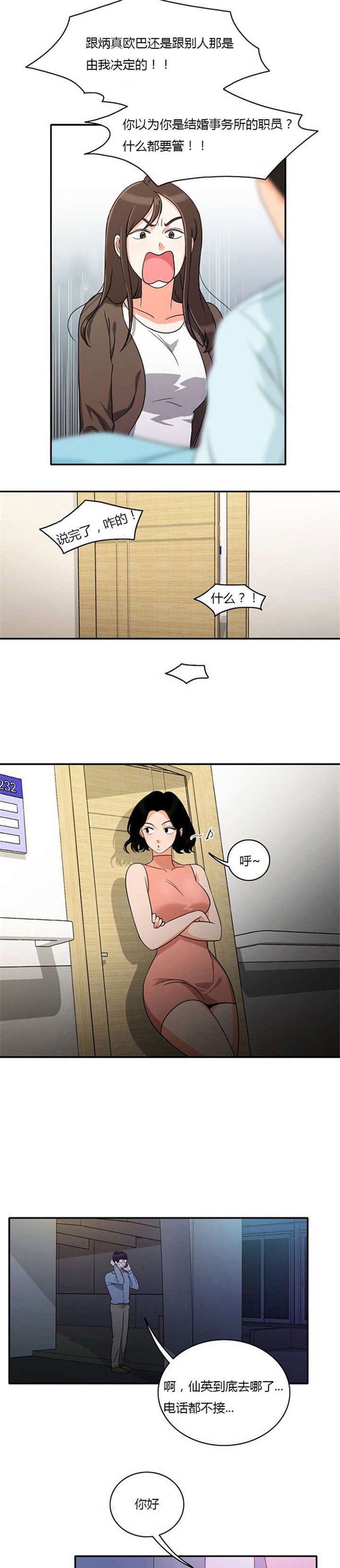 第16章：发现秘密