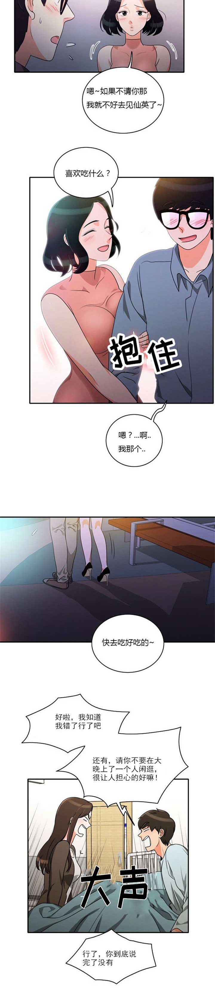 第16章：发现秘密
