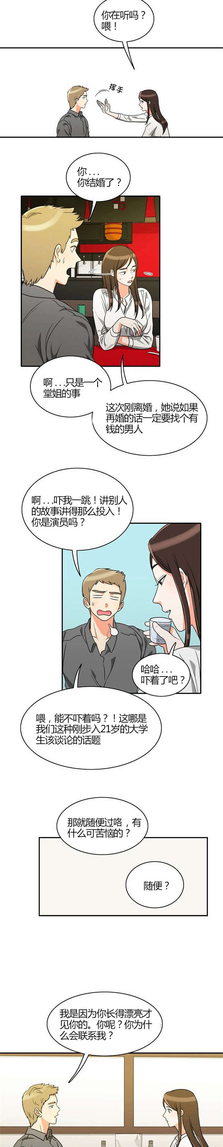 第19章：感情纠结