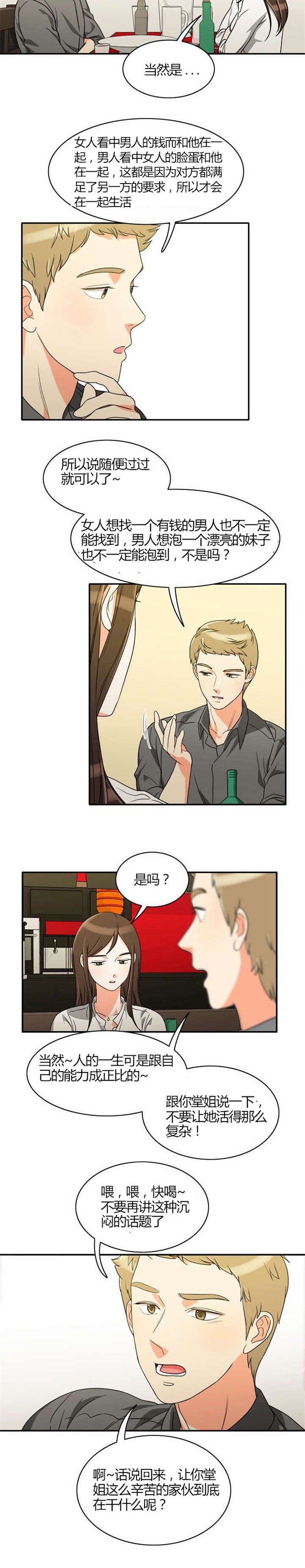 第19章：感情纠结