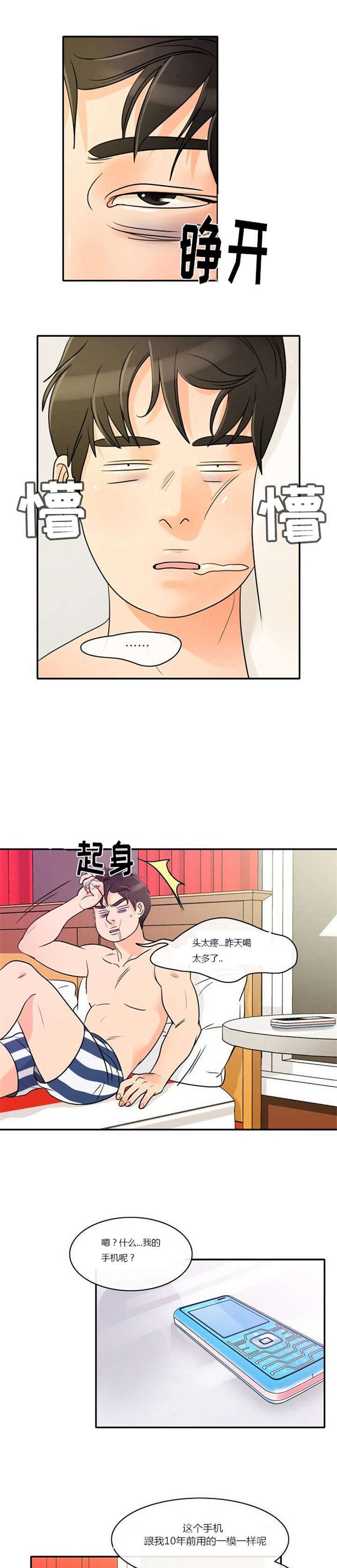 第2章：这是梦吗