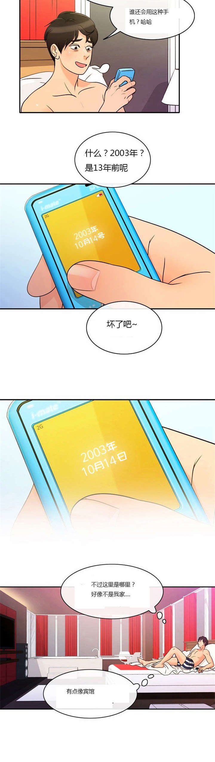 第2章：这是梦吗