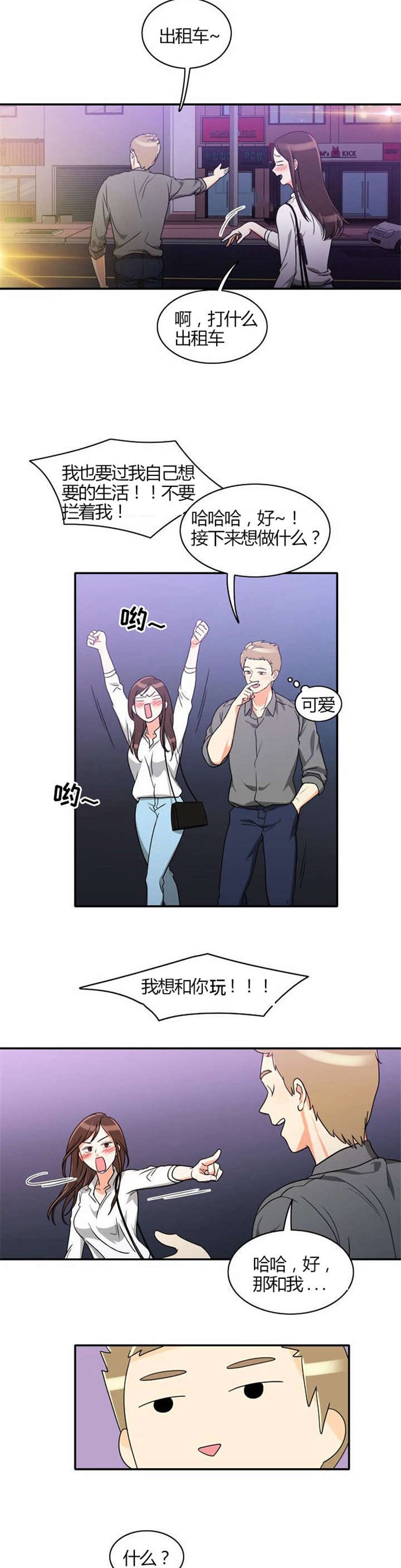 第20章：放纵一下