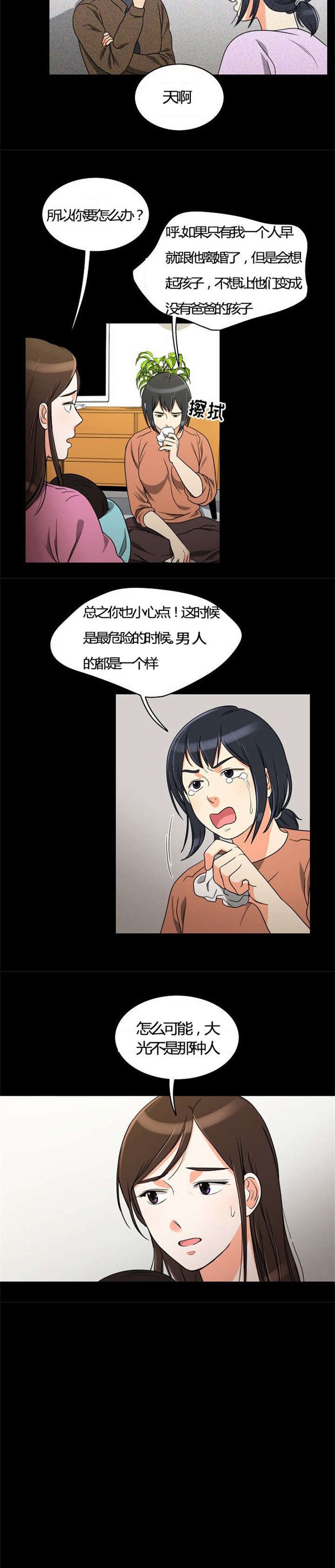 第22章：发现出轨