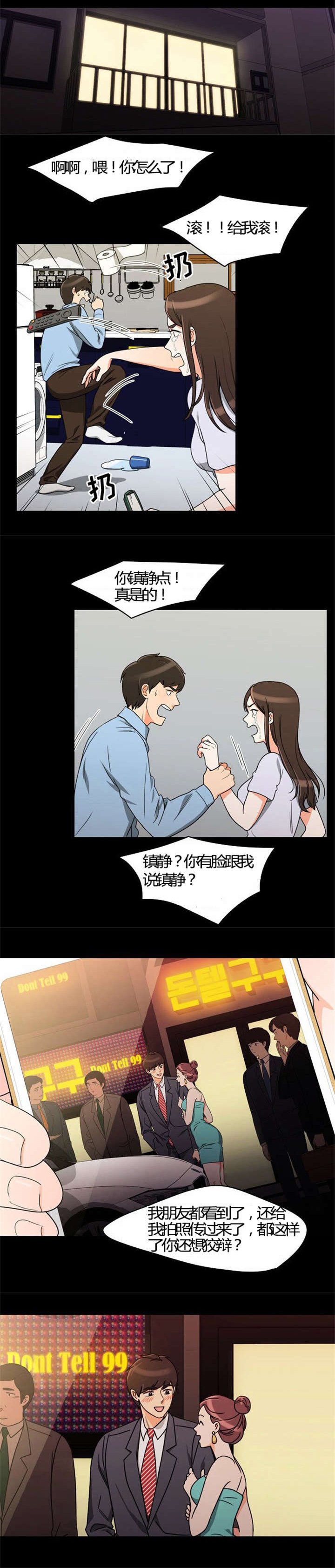 第22章：发现出轨